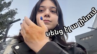 Մի Վստահեք Շներին վլոգ [upl. by Aysa5]