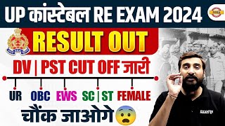 UP POLICE CUT OFF 2024  UP CONSTABLE FINAL CUT OFF 2024  UP POLICE FINAL CUT OFF 2024 UPP CUT OFF [upl. by Ainirtak]