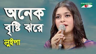 Onek Bristi Jhore Tumi Ele  Luipa  Runa Laila Special Song  Movie Song  Channel i [upl. by Cyrillus]