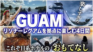 【グアム旅行】Guam大好き家族が星野リゾート リゾナーレグアムを拠点に楽しむモデルコース！ユナイテッド航空で行く！5泊6日グアム旅行Part2 [upl. by Hoopes]