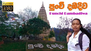 Punchi Dambadiwa  Rathganga  Asipath Neesha Vlogs  VLOG 05 පුංචි දඹදිව  visitsrilanka [upl. by Quint]