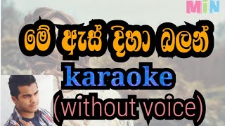 me as diha balan karaoke without voiceමේ ඇස් දිහා බලන් [upl. by Nahtan]