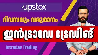 How to Trade Intraday on Upstox app malayalam  Intraday Tradaing Upstox app [upl. by Aikcin]