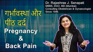 Pregnancy and Back Pain in Hindi  Back Pain Causes in Hindi  Backache During Pregnancy in Hindi [upl. by Anilehs]