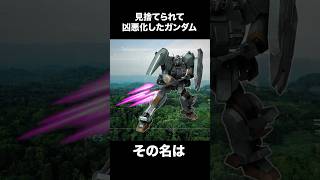 見捨てられて凶悪化したガンダム【狩人的なガンダムUCENGAGE解説】 [upl. by Nahbois]