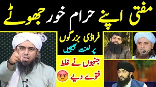 😡 Barelvi amp Deobandi aur Wahabi Apne Bazurgon Peh LANATEIN Bhejein by Engineer Muhammad Ali Mirza [upl. by Sivrep]