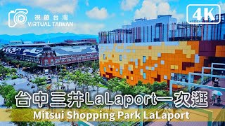 【LaLaport台中】三井LaLaport台中 南館北館一次逛 台中購物生活好去處 跟著視旅台灣 一鏡到底逛起來！2024年7月 [upl. by Nahtanaoj]