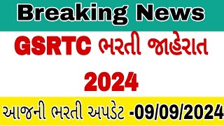 LATEST UPDATE gsrtc recruitment 2024  GSRTC નવી ભરતી જાહેરાત 2024  Conductor driver Clark 24 [upl. by Ariday]