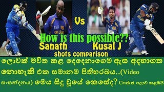 Sanath Jayasuriya vs and Kusal janith perera shots comparison  THIS IS AMAZING  kusal perera 153 [upl. by Aicen377]