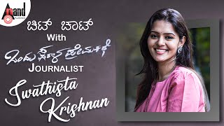 ಚಿಟ್ ಚಾಟ್ With ಒಂದು ಸರಳ ಪ್ರೇಮ ಕಥೆ Journalist Swathista Krishnan I Ondu Sarala Prema Kathe [upl. by Firman312]