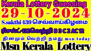 Kerala Lottery Guessing  29102024sthreesakthi 439 செவ்வாய்கிழமை  Result 132 Guessing 132 [upl. by Lilllie]