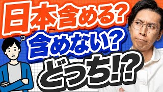 【リターン比較あり】オルカンは日本除く？それとも含む？に答えます [upl. by Morrell]