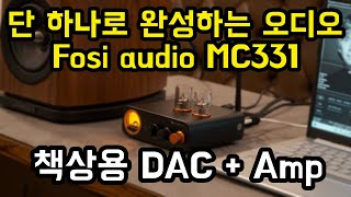 책상pcfi용 DAC겸용 올인원 인티앰프 fosi audio MC331 Review알리익스프레스 블랙프라이데이 할인코드로 더 저렴하게 진공관 DAC 인티앰프추천 [upl. by Bibi]