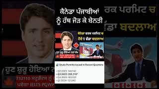 ਕੈਨੇਡਾ Work permit  PGWP  ਚ ਹੋਏ 1 ਵੱਡੇ ਬਦਲਾਅ  Canada new update [upl. by Macguiness]