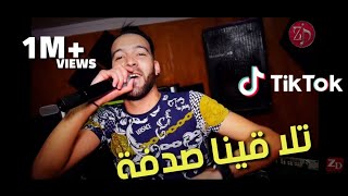 Cheb Nasro Tlemceni 2020 Tlakina Sodfa تلقينا صدفة Avec Bady Maestro [upl. by Ley]