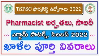 tspsc pharmacist gr 2 notification details  tspsc upcoming notifications 2022 [upl. by Nuri]