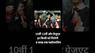 PM Scholarship Yojana🔥Scholarship yojana2024 viral trending scheme yojana pmscholarship2024 [upl. by Ezar315]