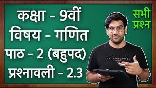 Class 9 Maths Ex 23 in Hindi  NCERT  MKR [upl. by Salohcin]