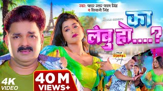 Video  Power Star Pawan Singh  का लेबु हो  Shivani Singh  Ft Dimpal Singh  Bhojpuri Song [upl. by Namlak878]