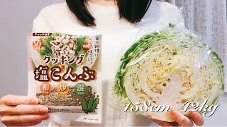 【塩昆布とキャベツ】5分でできる簡単ダイエット飯痩せるデトックス [upl. by Perdita613]