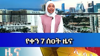 Ethiopia Esat Amharic News Mon 27 Feb 2023 [upl. by Norret]