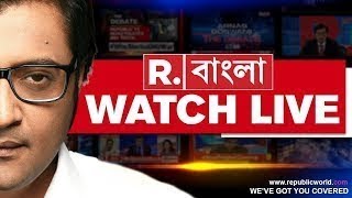 Republic Bangla LIVE এই মুহূর্তের বড় ব্রেকিং Breaking News LIVE I Bangla News  LIVE News Updates [upl. by Eseerahs]