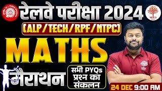 🔥RAILWAY EXAM MATHS 2024  RAILWAY ALP MATHS PREVIOUS YEAR QUESTION  ALP MATHS CLASS ALPRPF MATHS [upl. by Halden]