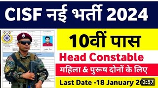 CISF Head Constable Vacancy 2024 । CISF Head Constable New Vacancy 2024 । CISF Head Constable Bharti [upl. by Uyr]