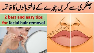 Chehre Ke Baal Khatam Karne Ka Tarika  Natural Remedy For Facial Hair Removal facialhairremoval [upl. by Aehsal77]