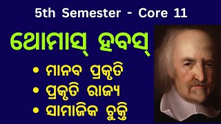 Social Contract theory by Thomas Hobbes in Odia  State of nature by Thomas Hobbes in Odia [upl. by Ylirama]