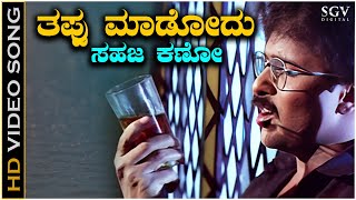 Tappu Madodu Sahaja Kano Video Song from Ravichandran amp Sudharanis Manedevru Kannada Movie [upl. by Faubion]