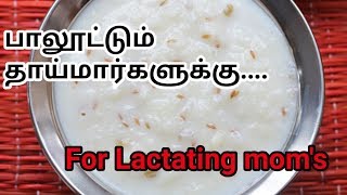 தாய்பால் அதிகம் சுரக்க இந்த கஞ்சி குடிங்கgarlicmilk porridge recipebreast milk increase recipe [upl. by Correna]