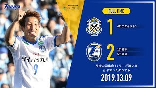 【ハイライト】2019明治安田生命J1リーグ第3節 ジュビロ磐田 vs 大分トリニータ [upl. by Namilus669]