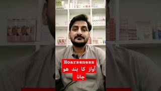 Hoarseness  آواز کا بند ھو جانا کا علاج Drwaqassaeed homeopathicTreatmenttrending shorts trend [upl. by Kalmick]