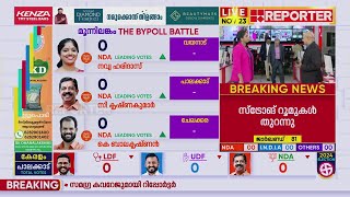 പാലക്കാട് പോസ്റ്റൽ വോട്ടിൽ NDA ലീഡ് ചെയ്യും  Kerala By Election Result 2024 [upl. by Aiva]