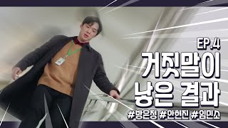 웹드라마 ENG SUB 기준이필요해 시즌2 ep4완결 그동안 쌓여온 오해들에 과장의 거짓말까지 방은정 안현진 임민소 [upl. by Ahcim]