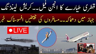 🔴Live Qatar to Lahore Plane Landing  Qatar Airways plane landing  Breaking News Live [upl. by Hindu]