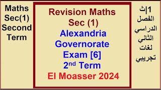 Revision Maths Sec 1 Alexandria Governorate Exam 6 2nd Term El Moasser 2024 [upl. by Nikolaus777]