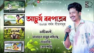 Bhatiyali  Manahat moyur nasisa  Bohemia  Xunpahi  Achurjya Borpatra  New Assamese song 2024 [upl. by Mcintyre417]