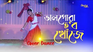 Sokuwe sokuwe kotha kole  Subasana Dutta  Dance By Priyanshi  At Makri 2024 [upl. by Shaefer469]