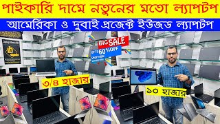 Used Laptop Price In BD 🔥 Used Laptop Price In Bangladesh 2024 🔥 Laptop Price In BD 🔥 Used Laptop [upl. by Eek]