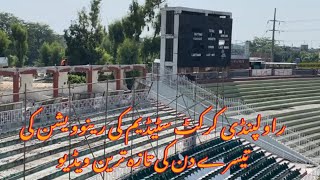 Rawalpindi Cricket stadium renovation 13th Aug update [upl. by Beaston]