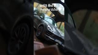 Rosy Senanayake Porsche [upl. by Ayaet]