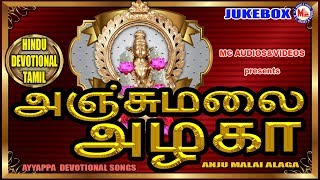 அஞ்சுமலை அழகன்  Anjumalai Azhagan  Ayyappa Devotional Songs Tamil  Hindu Devotional Songs [upl. by Ambler967]