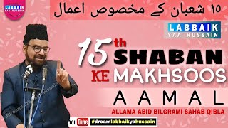 15 Shaban Ke Maqshoos Aamal  Important Rituals For 15th SHABAN  MAULANA ABID BILGRAMI SAHAB QIBLA [upl. by Eiznekcam911]