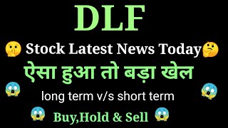 dlf share news l dlf share price today l dlf share latest news l dlf share news today l dlf share [upl. by Furr]