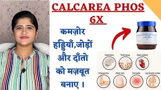 Calcarea Phos 6x Benefits ॥ कमजोर हड्डियाँजोड़ों और दाँतो को मज़बूत बनाए॥ Homeopathic Supplement ॥ [upl. by Brause]