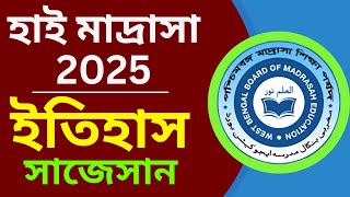 High Madrasah History Suggestion 2025 হাই মাদ্রাসা ২০২৫ ইতিহাস সাজেশন [upl. by Isahella]