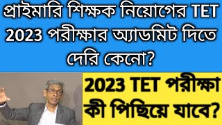 TET Admit card 2023 download WB TET Admit card download 2023Primary admit card 2023Primary Exam [upl. by Ientirb507]