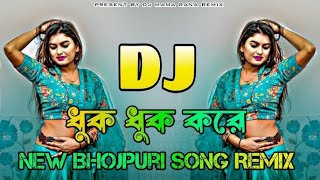 ধুক ধুক করে পাকিস্তানি ডিজে গানDuk Duk Kore Pakistani Dj RemixTiktok Vairal Dj Remixdjsong [upl. by Berkie802]